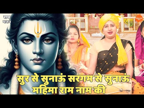 सुर से सुनाऊँ सरगम से सुनाऊँ