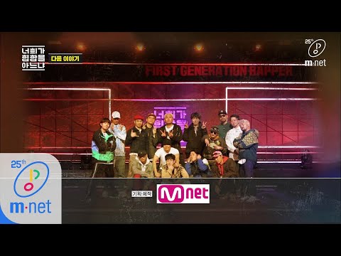 [ENG] Do You Know Hiphop? [다음 이야기] 아재래퍼들의 빛나는 피날레, 너힙아 단체곡 무대가 온다! 200417 EP.7