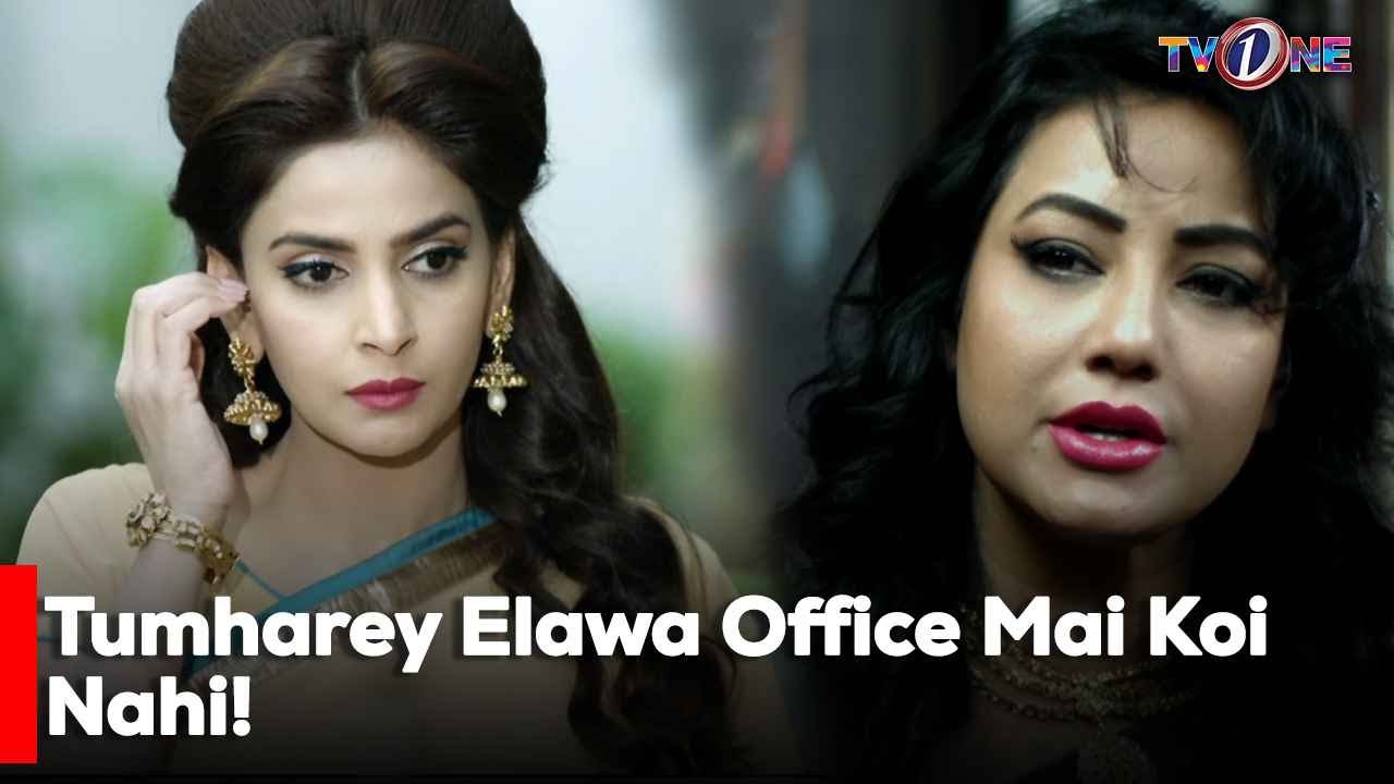 Tumharey Elawa Office Mai Koi Nahi! | Saba Qamar | Mikaal Zulfiqar | Meera | Tv One |