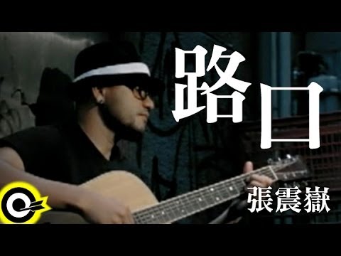 路口