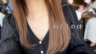 働く独身女の一か月ぶりの休日vlog❤