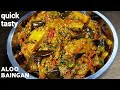 Aloo Baingan Ki Masaledar Sabzi Hotel Style Aloo Baingan Sabji Racipe Potato And Eggplant Masala