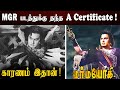 MGR ஐ Star ஆக்கிய திரைப்படம் இதான்