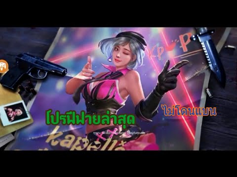 แอปโปรฟีฟายยิงหัว