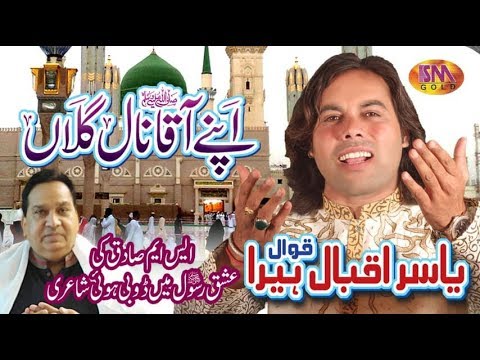 YASIR IQBAL HEERA QAWAL LATEST QAWALI RAMZAAN SEASONS 2018 APNY AQAA NAAL GALLAAN