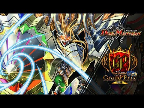 デュエル・マスターズ グランプリ9th：予選ラウンド
