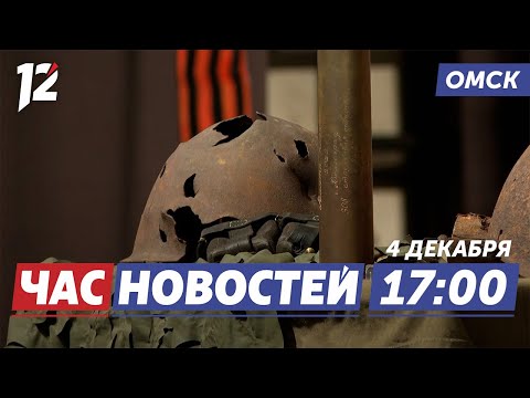 «Вахта памяти» / Платные парковки / Поезд Омск-Астана. Новости Омска