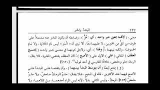 التصريح على التوضيح (106) تعدد الخبر image