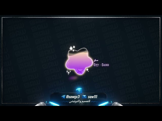 هدف الدعم - نجمة