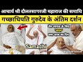 जैन आचार्य श्री दौलतसागर जी महाराज के 