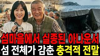 Download lagu Beautiful Announcer Disappears After Returning to Film on Island, The Shocking Truth Hidden by th... mp3