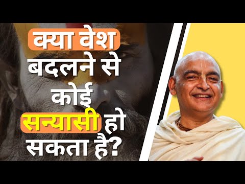 क्या वेश बदलने से कोई सन्यासी हो सकता है? || HG Mahamantra Prabhu || Śrīmad-Bhāgavatam 6.5.40