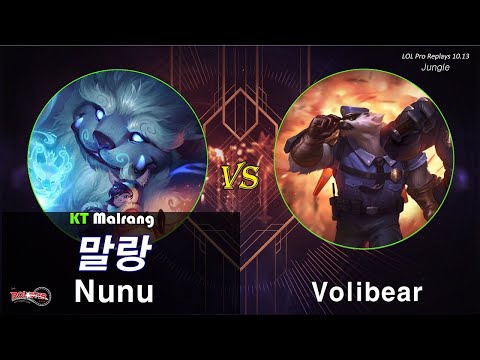[정글] 말랑 누누 vs 볼리베어 / 롤 프로 리플레이 (KT Malrang Nunu vs Volibear full replays)