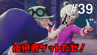 【ポケモンソードシールド #39】ビートくん拾われる。旅はキルクスタウンへ【ゲーム実況】