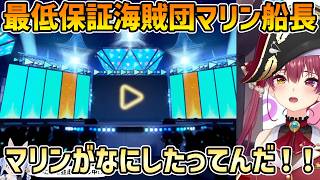 【ホロドリ ガチャ並走】下振れ過ぎてぺこらから最低保証海賊団呼ばわりされるマリン【宝鐘マリン/兎田ぺこら/切り抜き】