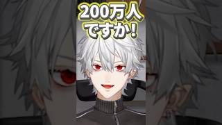 チャンネル登録者200万人を突破した葛葉‪‪‪w‪w‪w【にじさんじ/切り抜き】