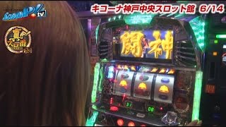 真・スロ番〜極み〜season1 vol.62  