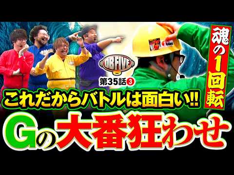 【勝負は終わらない！ガット魂の1回転】DB FIVE 第35話（3/4）《JIRO・もっくん・ガット石神・秋山良人・ロギー》e真・一騎当千〜軍神覚醒〜319大入りver.［パチンコ・スロット］