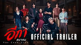 Official Trailer THE CROW CLUB อีกาสมาคม | CHANGE2561 [ENG & CN SUB]