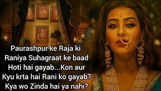 Paurashpur (2020)Series Explained in Hindi/Queens missing after wedding first night are they alive?