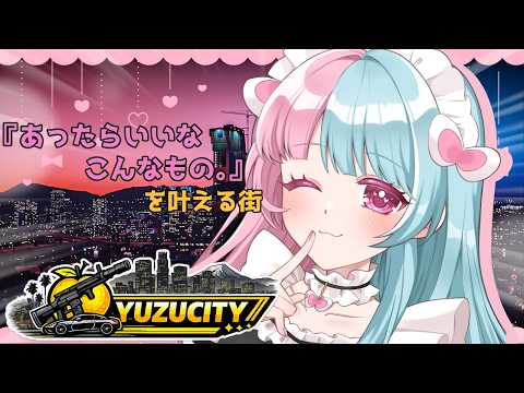 #12【#yuzucity 】最後の島取りやっていくよ!初ユニオンできるかも?【#GTA5 】