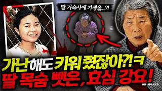 Download lagu 기숙사까지 쳐 들어와 함께 산 엄마 딸 목숨까지 뻇은 효심 강요 OO 기숙사 사건 mp3 Download lagu 기숙사까지 쳐 들어와 함께 산 엄마 딸 목숨까지 뻇은 효심 강요 OO 기숙사 사건 mp3