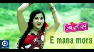 Movie Khas Tumari Pain E Mana Mora Dusmant Debjani Pinky Latest Songs