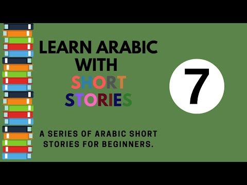 Learn Arabic through short stories for beginners with subtitles- 7