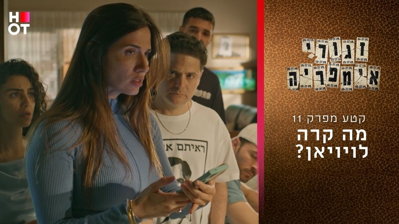 מה קרה לויויאן? | קטע מפרק 11- זגורי אימפריה