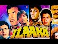 Ilaaka 1989 Full Hindi Movie Mithun Chakraborty Madhuri Dixit Sanjay Dutt Amrish Puri