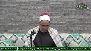 2 د- السعيد محمد علي –  الحديث الرابع (الأربعون في التصوف) (ساحة الدح)(2023)