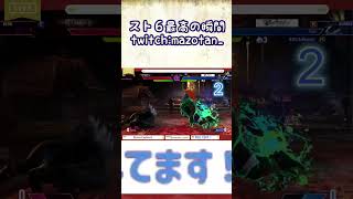 スト６最高の瞬間 #Short #スト６ #ブランカ