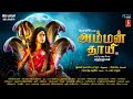 Amman Thayee அம்மன் தாயி Tamil Official Full Movie Bigg Boss Julie Chandrahasan 