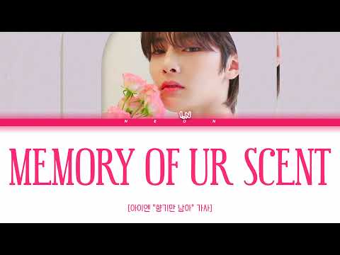 [Stray Kids : SKZ-RECORD] I.N 향기만 남아 Memory Of Your Scent Lyrics (Color Coded Lyrics 가사)