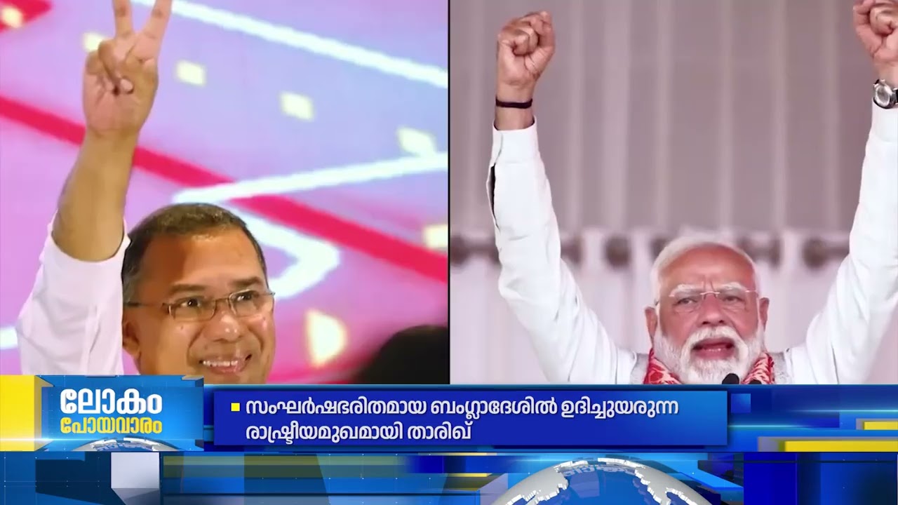 ബംഗ്ലാദേശില്‍ പുതിയ സര്‍ക്കാര്‍ അധികാരത്തിലേക്ക്..