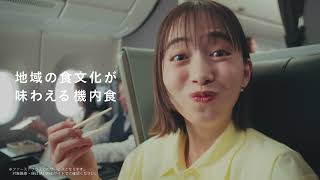 JAL国内線「だって、ぜんぶ、JALだから。」篇　15秒