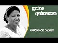 Seegiriye Ran Roopa Sujatha Aththanayaka