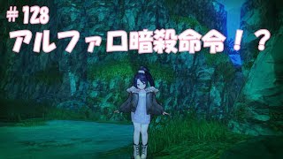 CaravanStories（キャラバンストーリーズ）：アルファロ暗殺命令！？＃128