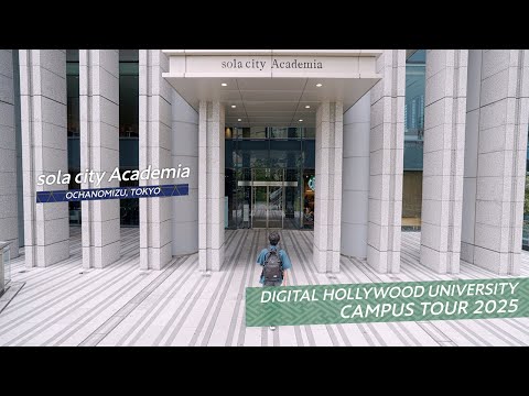 【DHU】キャンパスツアー2025【デジタルハリウッド大学】