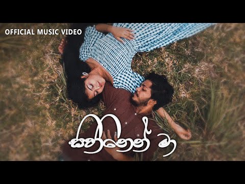 Dayabaran - Sihinen Ma (සිහිනෙන් මා) music video