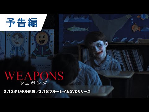 WEAPONS／ウェポンズ Video1