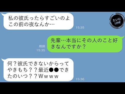 線]一位看不懂空氣的學長："再不快點找男朋友，你就永遠嫁不出去了！"。→我告訴她："哦......是的......但我是個____。"結果，哇【TAIMU LINE】。 (【LINE】空気の読めない先輩「早く彼氏作らないと結婚できないわよ！」→私「あ…そうですね…でも私○○なんです」と伝えた結果ｗｗ【たいむLINE】)