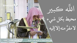 صورة الله كبير، محيط بكل شيء، لا مفرَّ منه إلا إليه