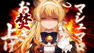 スタート - 【 マシュマロお焚き上げ配信 】🔥🔥君たちの煩悩を数えろ🔥🔥【 #レグライブ/のりプロ所属 】