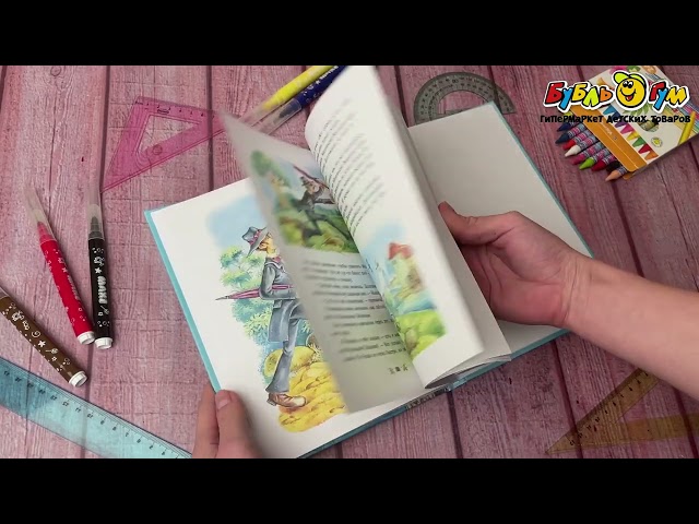 Книга Маленький водяной Пройслер О. - видео