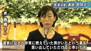 岸本知事の通夜・告別式 しめやかに 国民民主党の玉木代表や大阪府の吉村知事など 多くの人が参列 和歌山県