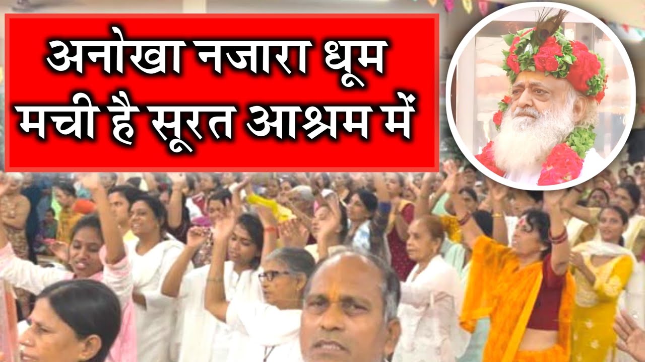 सभी लोग जन्माष्टमी शिविर का यह नजारा देख हुए हैरान !! #santshriasharamjibapu