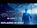 THE RINGS OF POWER Season 1 Explained In Hindi The Lord Of The Rings Series Series Explored
