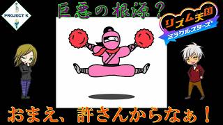 #2 【協力・対戦】黒烈＆こっしーの二人で『リズム天国』最新作の「みんなで遊ぶ」に挑戦！【リズム天国 ミラクルスターズ】