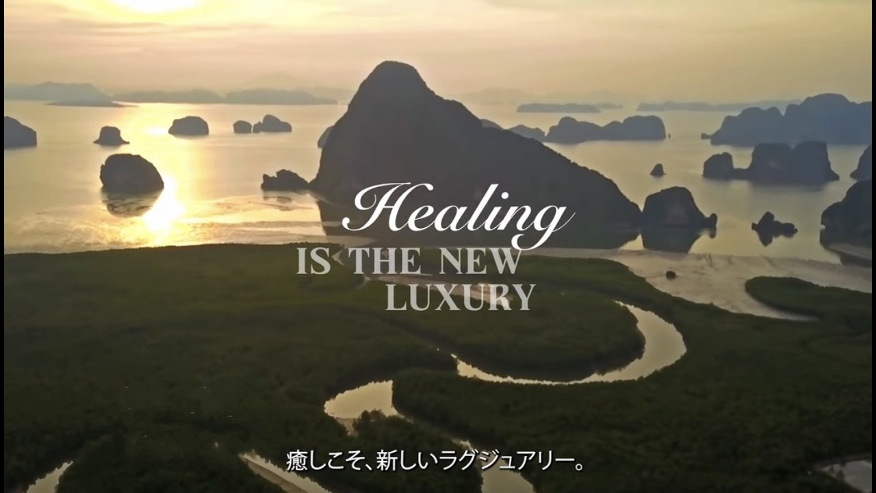 Healing is the New Luxury～癒しこそ、新しいラグジュアリー～(30秒ver.)